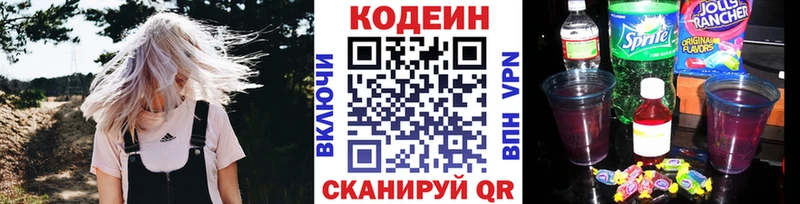 Codein Purple Drank Благодарный