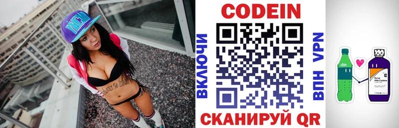 Кодеин напиток Lean (лин) продажа наркотиков ОМГ ОМГ как войти Благодарный